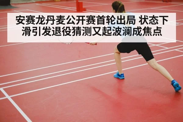 badminton court indoor
